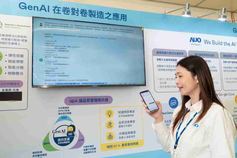 2468BET数位积极发展数智化转型，，，透过AI落地应用优化制造流程，，，，革新人力、、、、生产效率与设备维护效益，，图为〝智能质量推升助手-iQIA〞（Intelligent quality improve assistant）应用情境，，，，协助质量管理再升级。。。